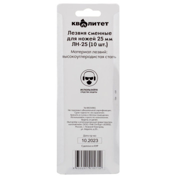 Лезвия сменные для ножей Квалитет 25 мм 10шт. ЛН-25-2