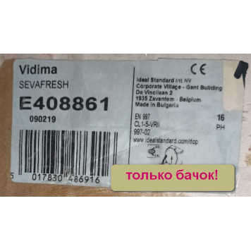 SaleVidima Бачок от E408861 4,5л/2,5л, 1/2 SaleE408861_Бачок_139