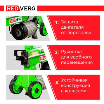 Дровокол электрический REDVERG RD-LS25-37E-5