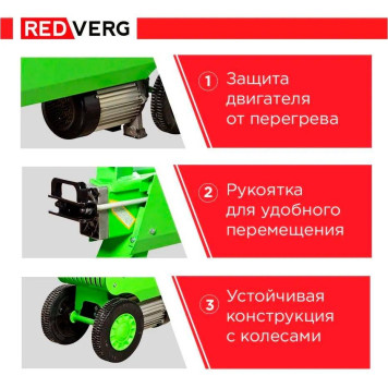 Дровокол электрический REDVERG RD-LS32-52E-5