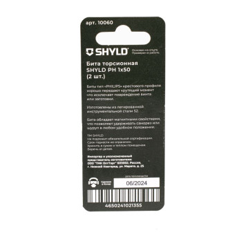Бита SHYLD торсионная PH1х50 (2шт.)(10060)-3