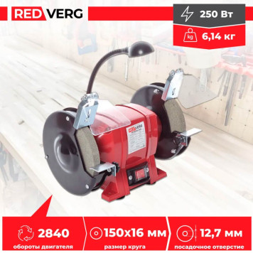 Станок заточной REDVERG RD-BG150-250L-8