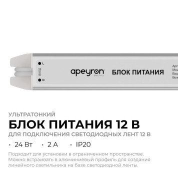 Блок питания с проводом Apeyron Electrics 03-175-1