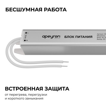 Блок питания с проводом Apeyron Electrics 03-175-2