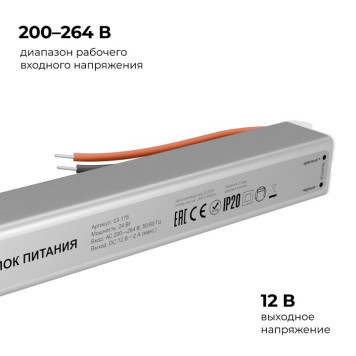 Блок питания с проводом Apeyron Electrics 03-175-5