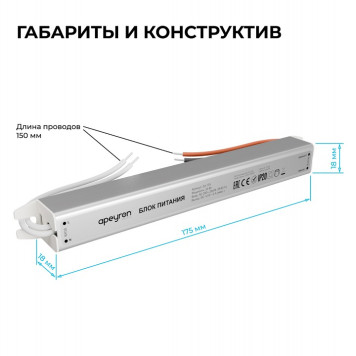 Блок питания с проводом Apeyron Electrics 03-175-8