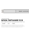 Блок питания с проводом Apeyron Electrics 03-176