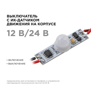 Датчик движения Apeyron Electrics 04-46-1