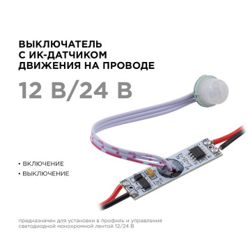 Датчик движения Apeyron Electrics 04-47-1