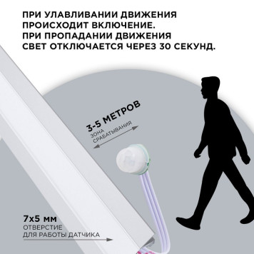 Датчик движения Apeyron Electrics 04-47-2