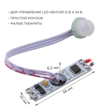 Датчик движения Apeyron Electrics 04-47-6