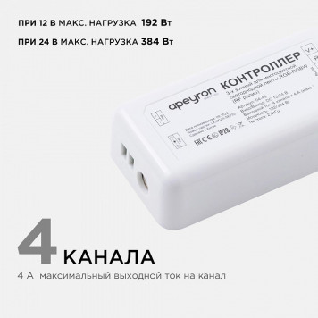 Контроллер-регулятор цвета RGBW Apeyron Electrics 04-49-2