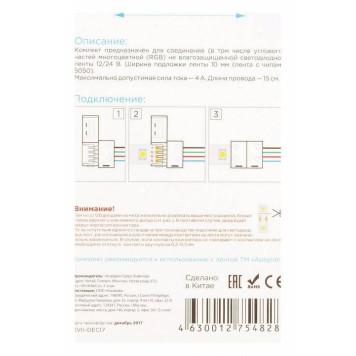Соединитель лент гибкий Apeyron Electrics 09-12-3