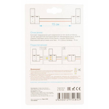 Соединитель лент гибкий Apeyron Electrics 09-14-3