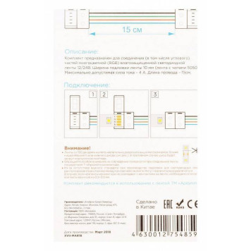 Соединитель лент гибкий Apeyron Electrics 09-15-3
