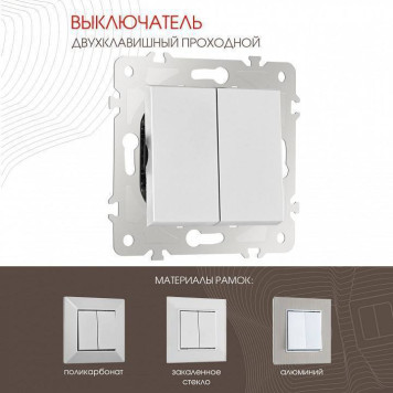 Выключатель проходной двухклавишный без рамки Arte Milano 203 203.32-2.silver-1