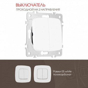 Выключатель проходной двухклавишный без рамки Arte Milano 205 205.32-2.white-1