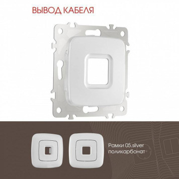 Розетка для вывод кабеля без рамки Arte Milano am-205 205.49-1.silver-1