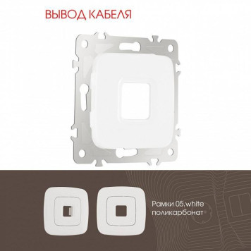 Розетка для вывод кабеля без рамки Arte Milano am-205 205.49-1.white-1