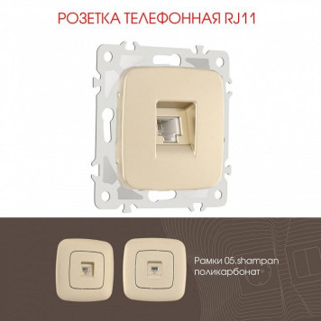 Розетка телефонная RJ-11 без рамки Arte Milano am-205 205.51-1.shampan-1