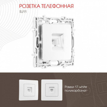 Розетка телефонная RJ-11 без рамки Arte Milano am-217 217.51-1.white-1