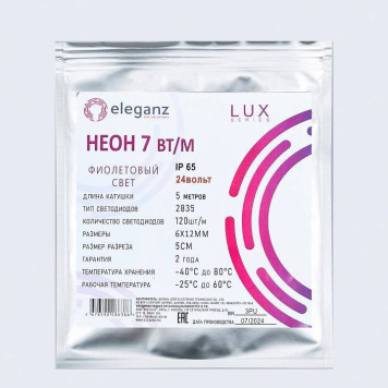 Шнур световой Eleganz EL-N24-96PR-7