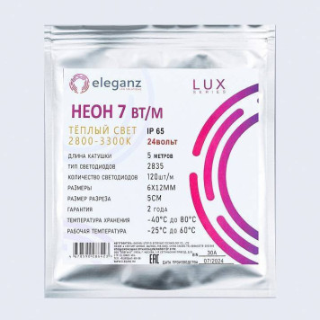 Шнур световой Eleganz EL-N24-96WW-7
