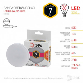 Лампа светодиодная Эра Стандарт LED GX-7W-827-GX53-2