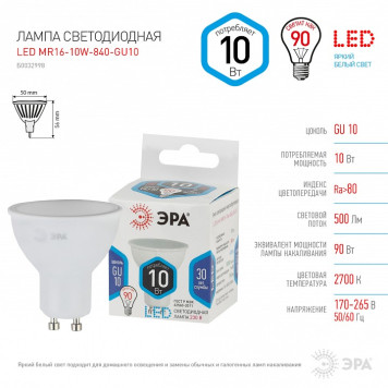 Лампа светодиодная Эра Стандарт LED MR16-10W-840-GU10-4