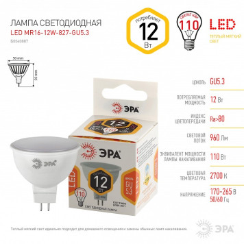 Лампа светодиодная Эра Стандарт LED MR16-12W-827-GU5.3-3