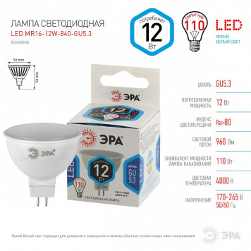 Лампа светодиодная Эра Стандарт LED MR16-12W-840-GU5.3-3