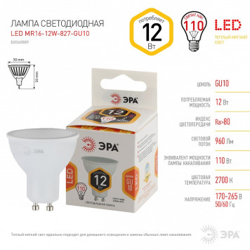 Лампа светодиодная Эра Стандарт LED MR16-12W-827-GU10-3
