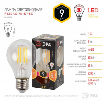 Лампа светодиодная Эра F-LED F-LED A60-9W-827-E27-3