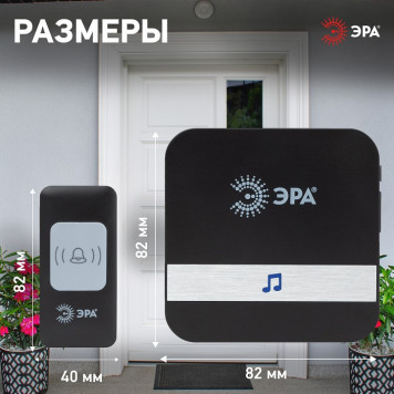 Звонок беспроводной Эра C94-10