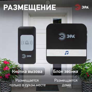 Звонок беспроводной Эра C94-5