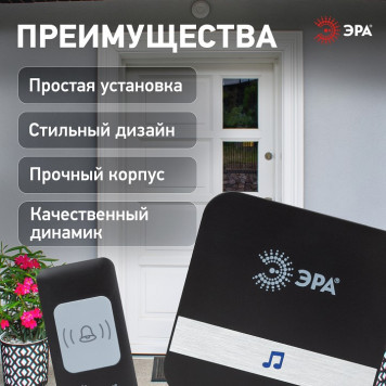 Звонок беспроводной Эра C94-7