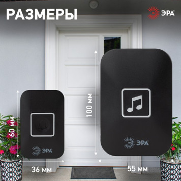 Звонок беспроводной Эра С97-10