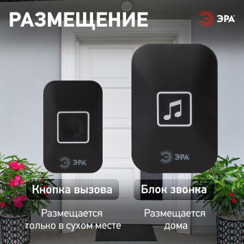 Звонок беспроводной Эра С97-6