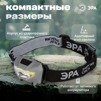 Фонарь налобный Эра GA-505-7