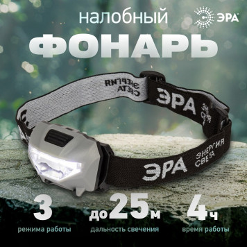Фонарь налобный Эра GA-505-8