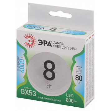 Лампа светодиодная Эра Green Line LED GX-8W-840-GX53 GL-2