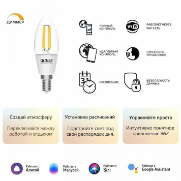 Лампа светодиодная с управлением через Wi-Fi Gauss Smart Home E14 4.5Вт 2700K 1230112-3