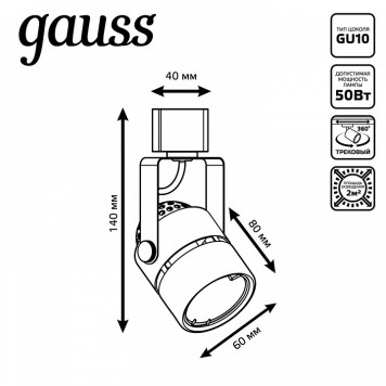 Светильник на штанге Gauss Track Light TR003-5