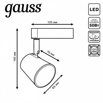 Светильник на штанге Gauss Track Light TR052-5