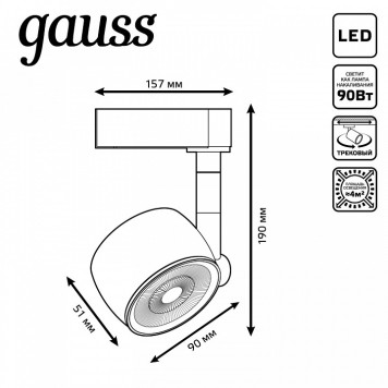 Светильник на штанге Gauss Track Light TR053-5