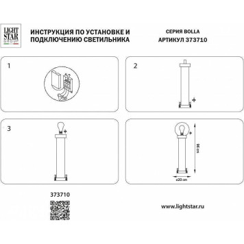 Наземный низкий светильник Lightstar Bolla 373710-2