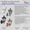 Светильник на штанге 00248-0.2-001W BK