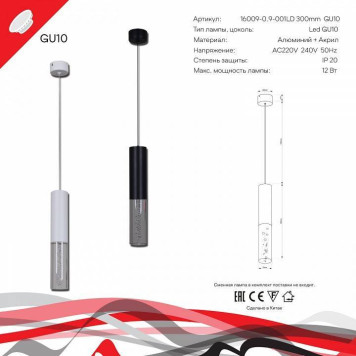 Подвесной светильник Reluce Technical 16009 16009-0.9-001LD 300mm GU10 WT-4
