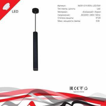 Подвесной светильник Reluce Technical 16031 16031-0.9-001IL LED5W BK-3