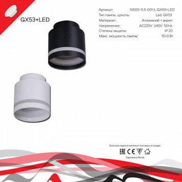 Накладной светильник Reluce Technical 53001 53001-9.5-001IL GX53+LED3W WT-5
